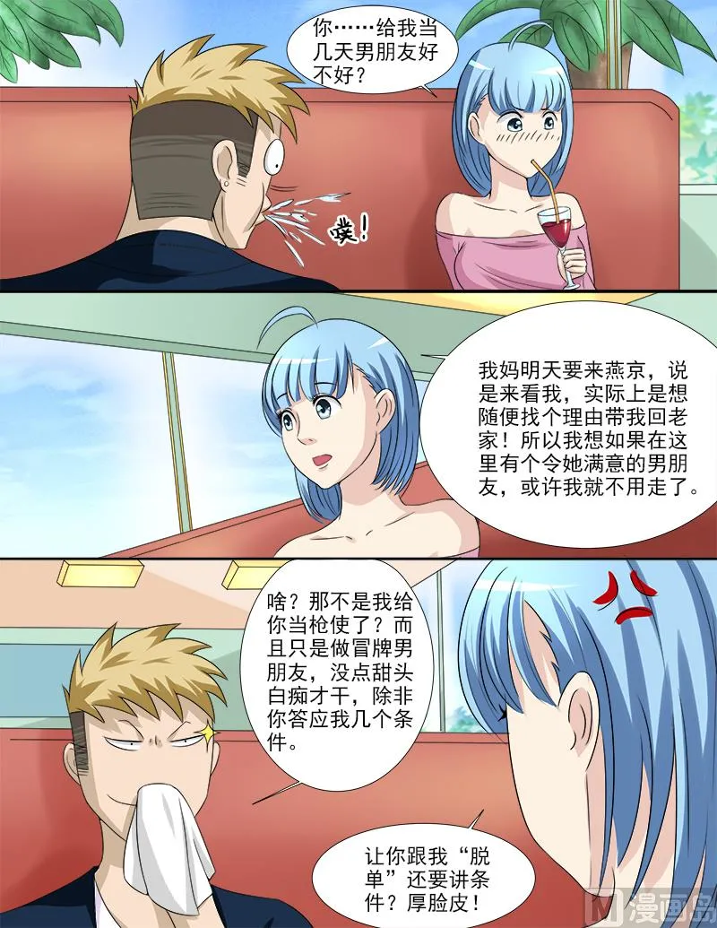 第37话 假扮男友 第2页