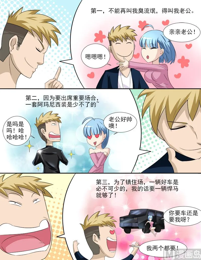 第37话 假扮男友 第3页
