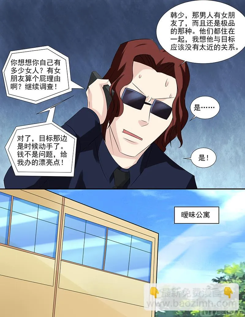 第37话 假扮男友 第7页