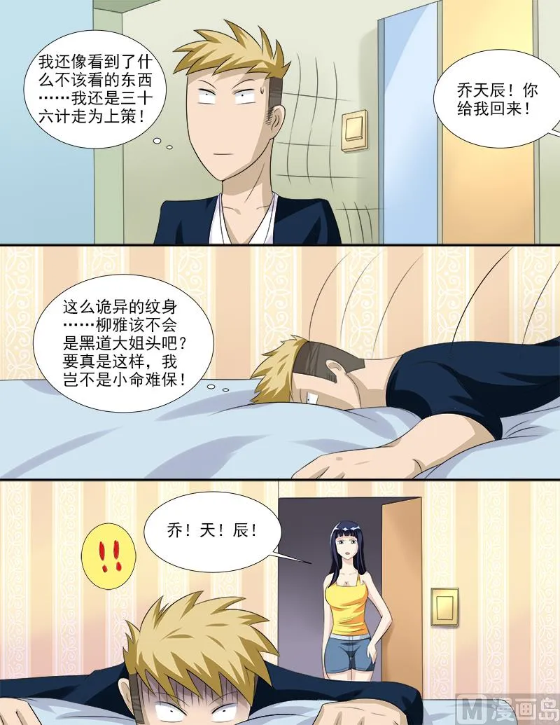 第37话 假扮男友 第10页