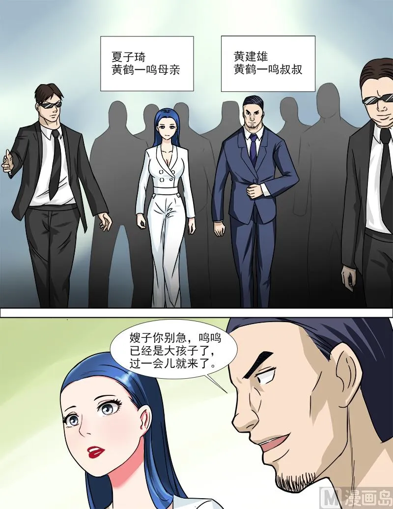 第38话 疤痕的秘密 第7页
