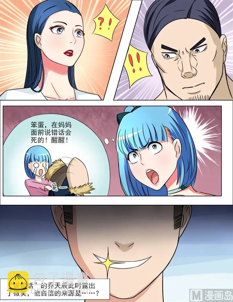 第38话 疤痕的秘密 第10页