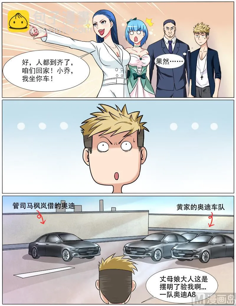 第39话 拜见岳母大人 第2页