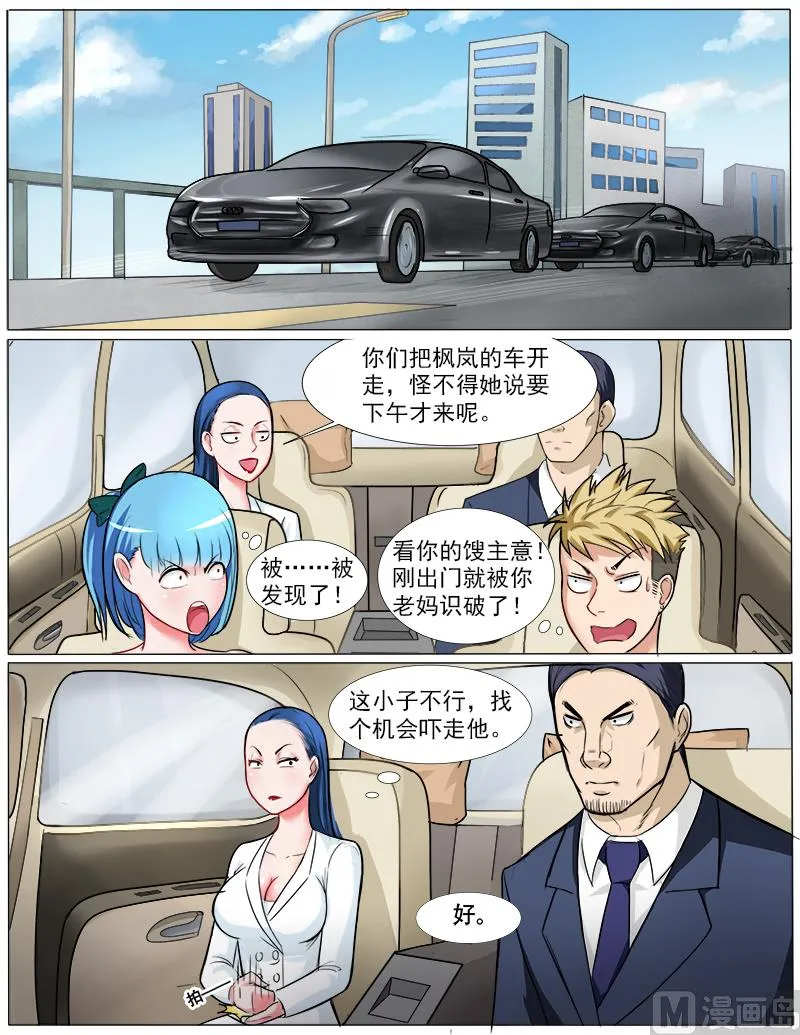 第39话 拜见岳母大人 第3页