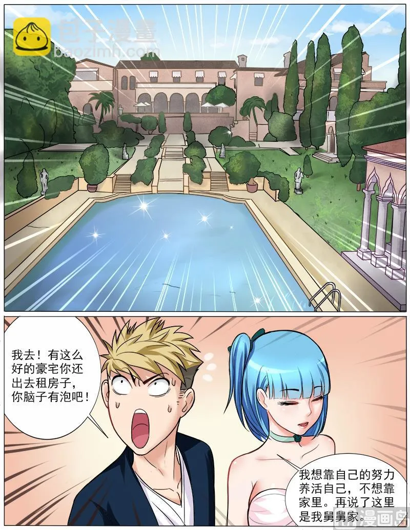第39话 拜见岳母大人 第4页