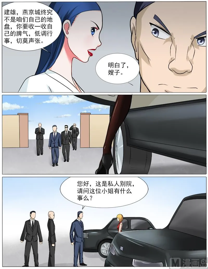 第39话 拜见岳母大人 第6页