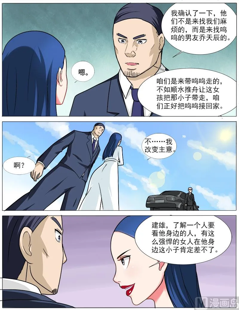 第39话 拜见岳母大人 第8页