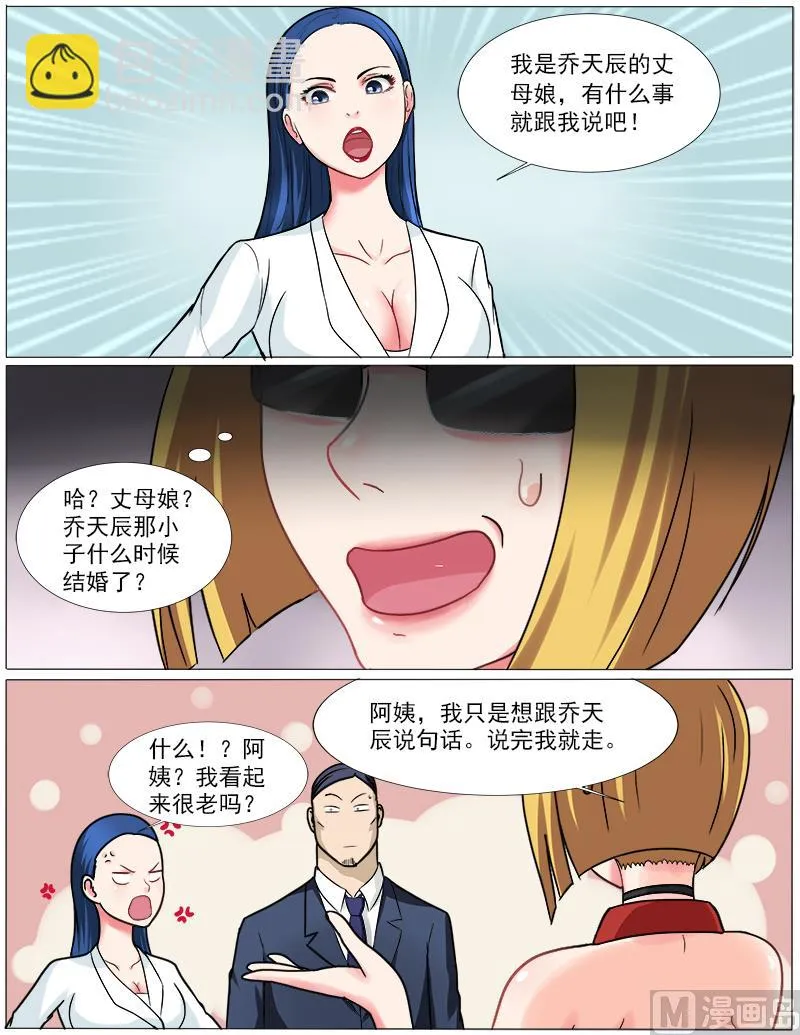第39话 拜见岳母大人 第9页