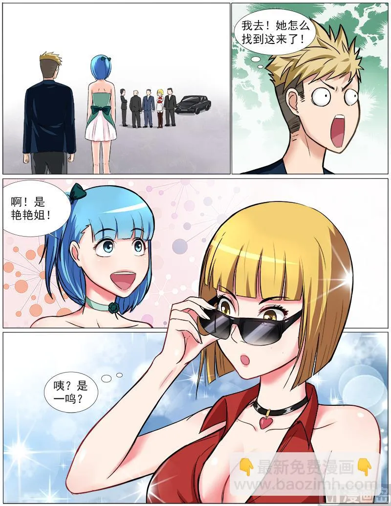 第39话 拜见岳母大人 第10页