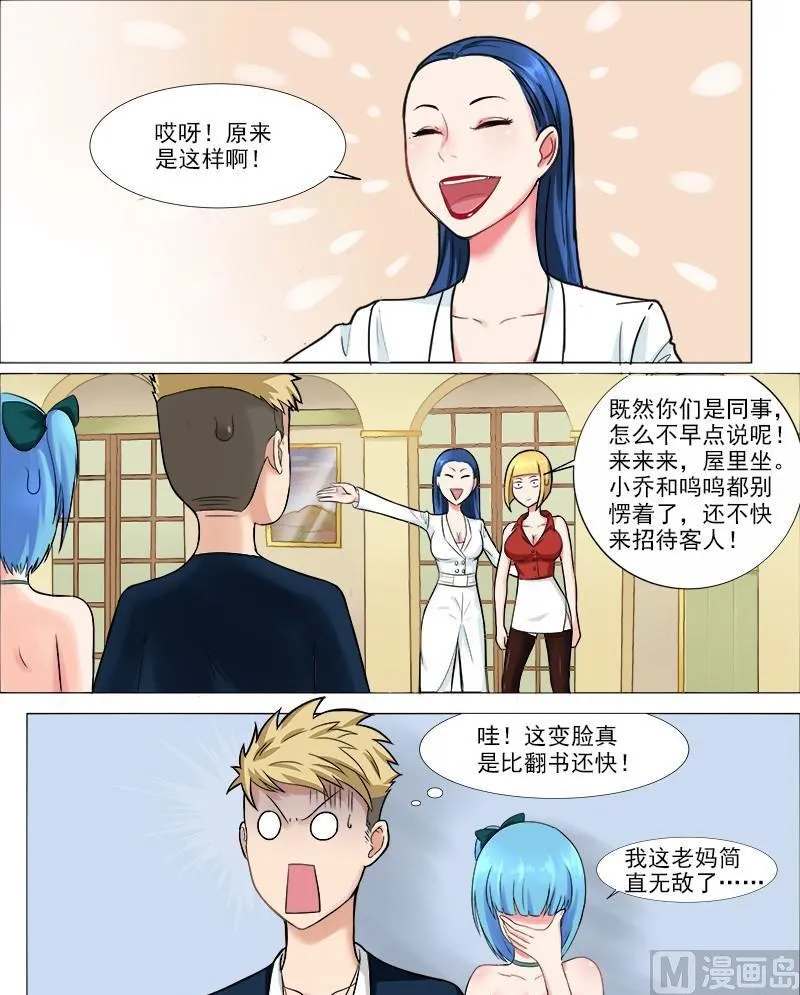 第40话 女人间的战斗 第1页