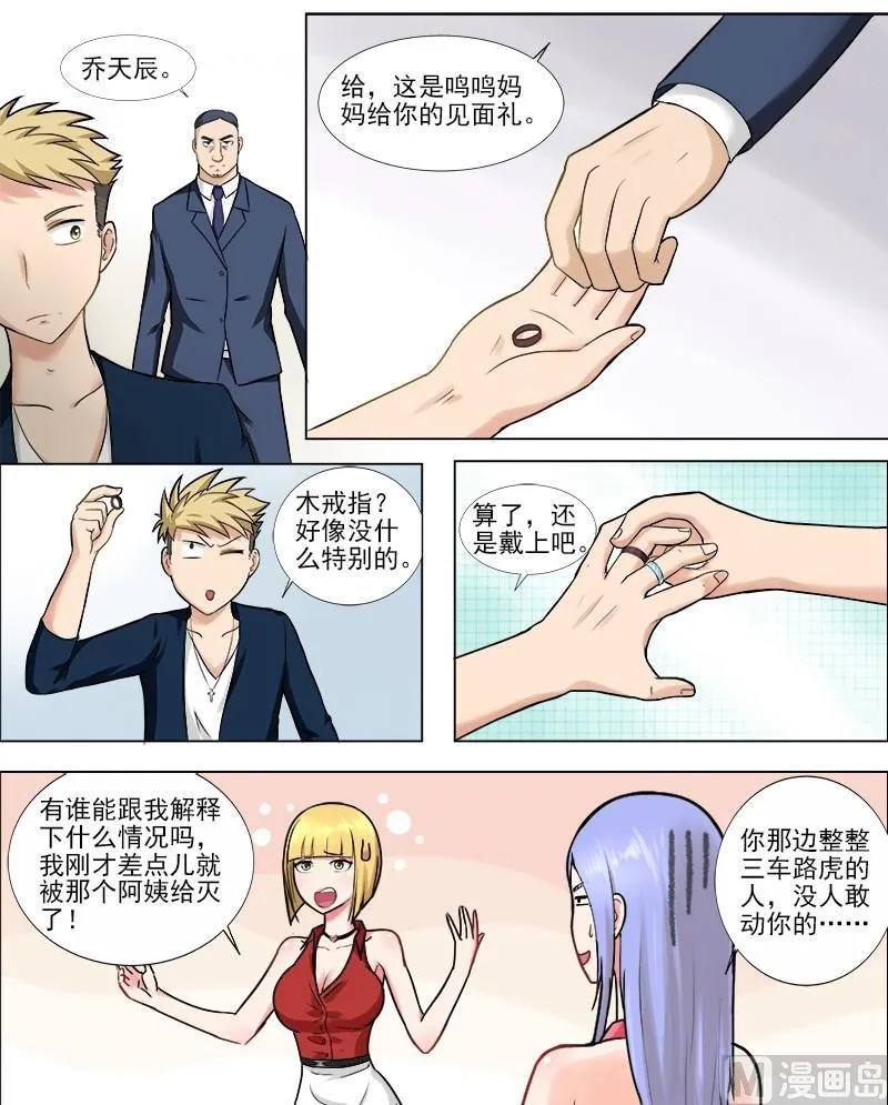 第40话 女人间的战斗 第3页
