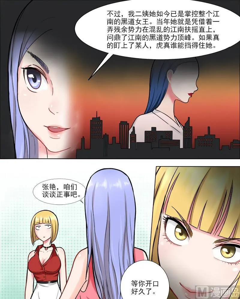 第40话 女人间的战斗 第4页