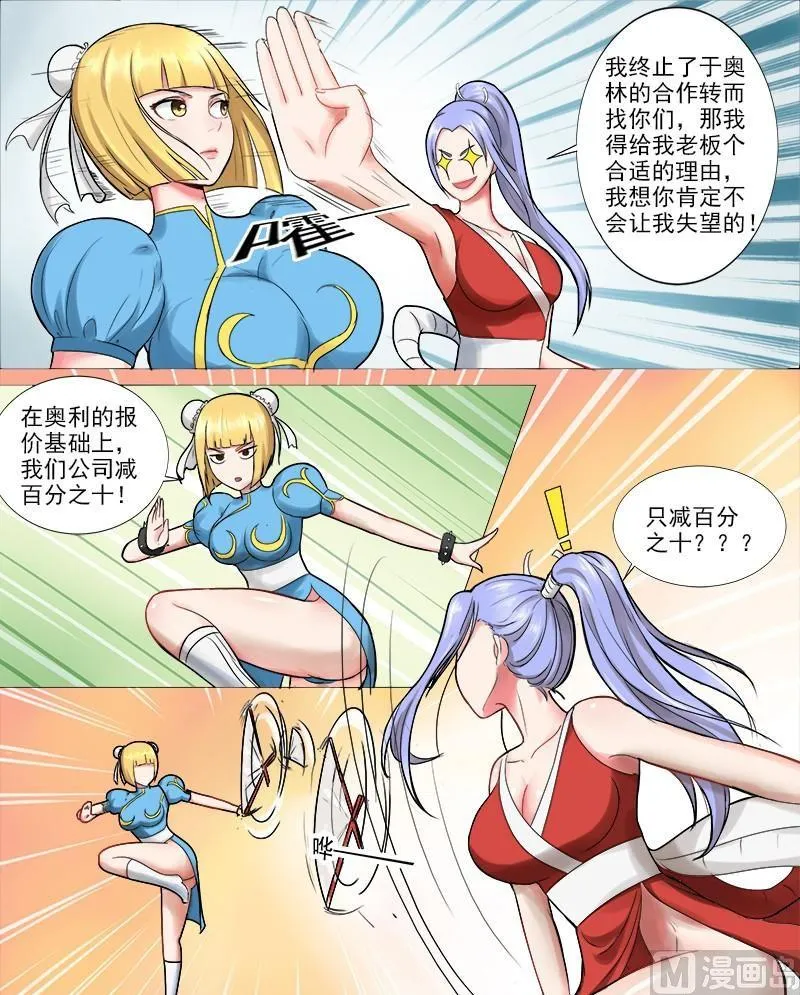 第40话 女人间的战斗 第6页