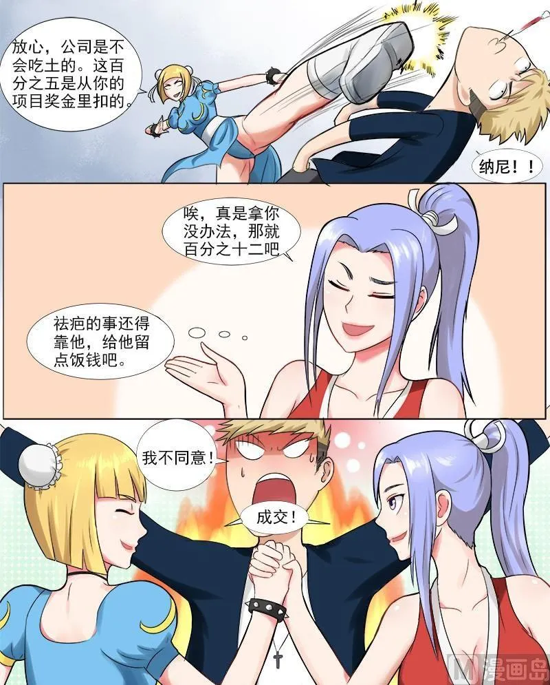 第40话 女人间的战斗 第8页