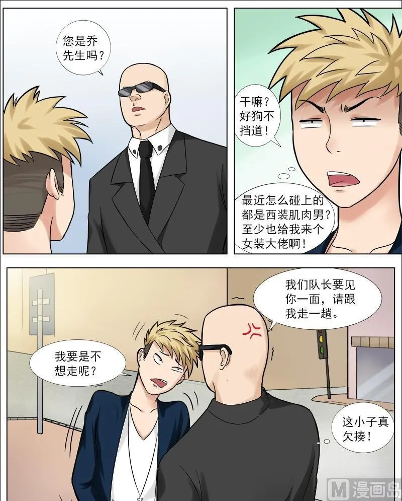 第41话 普通人的未来 第1页