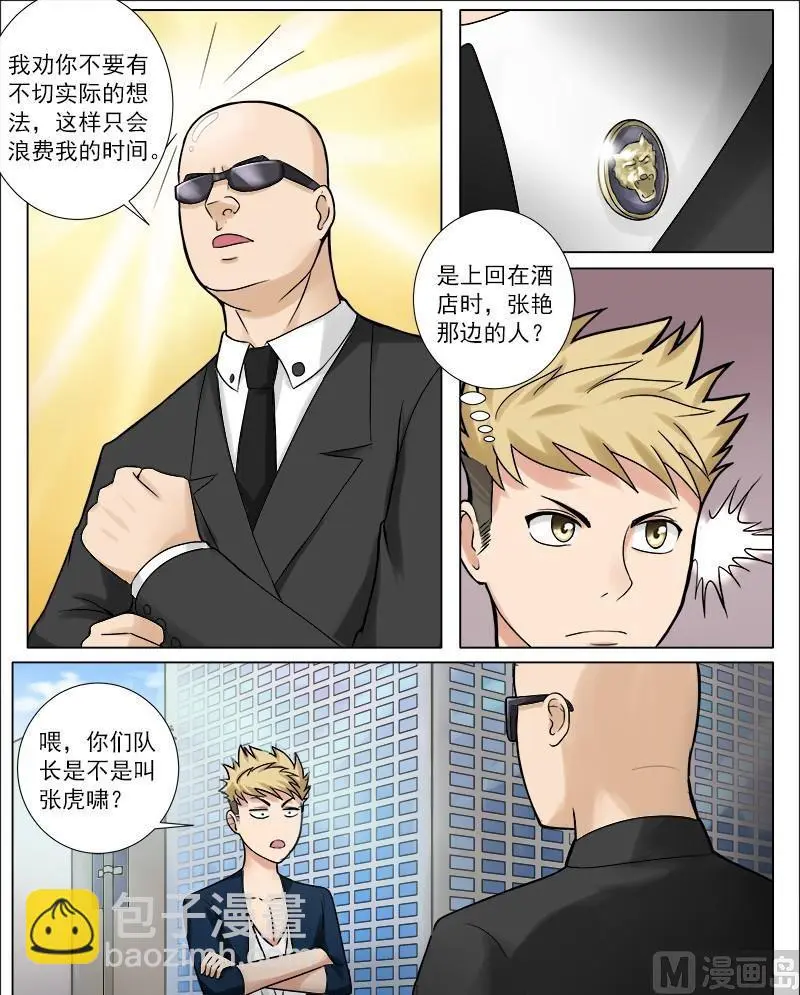 第41话 普通人的未来 第2页