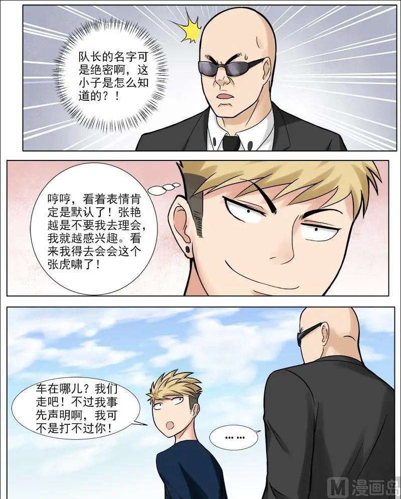 第41话 普通人的未来 第3页