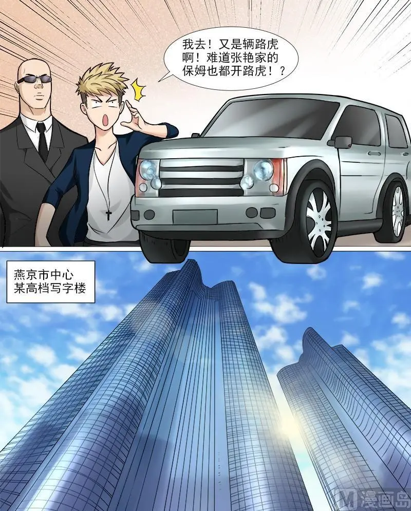 第41话 普通人的未来 第4页