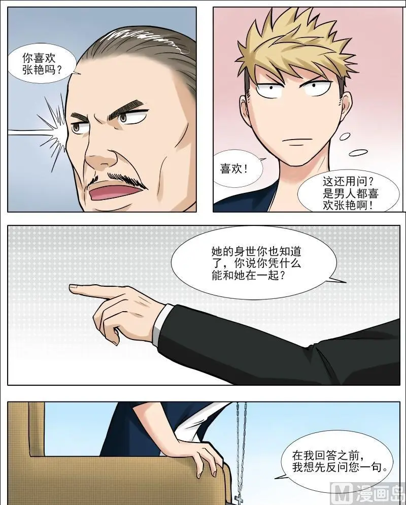 第41话 普通人的未来 第7页