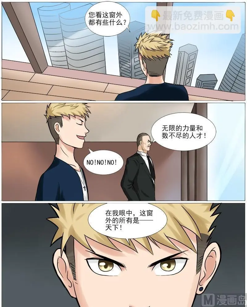 第41话 普通人的未来 第8页