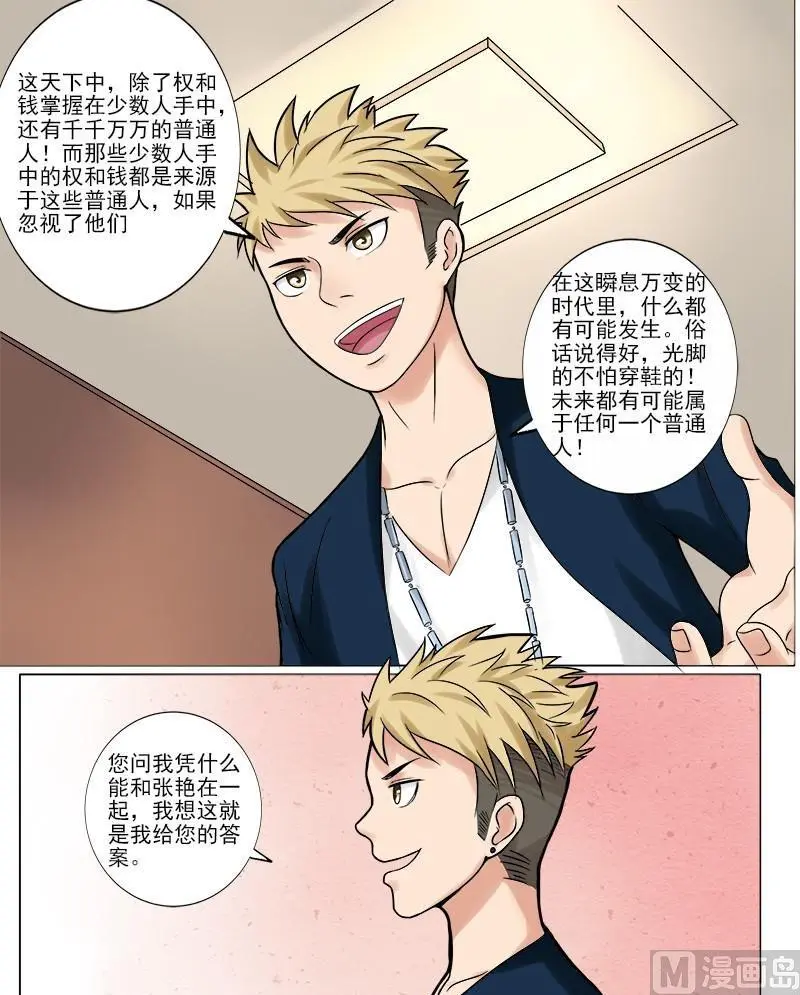 第41话 普通人的未来 第9页