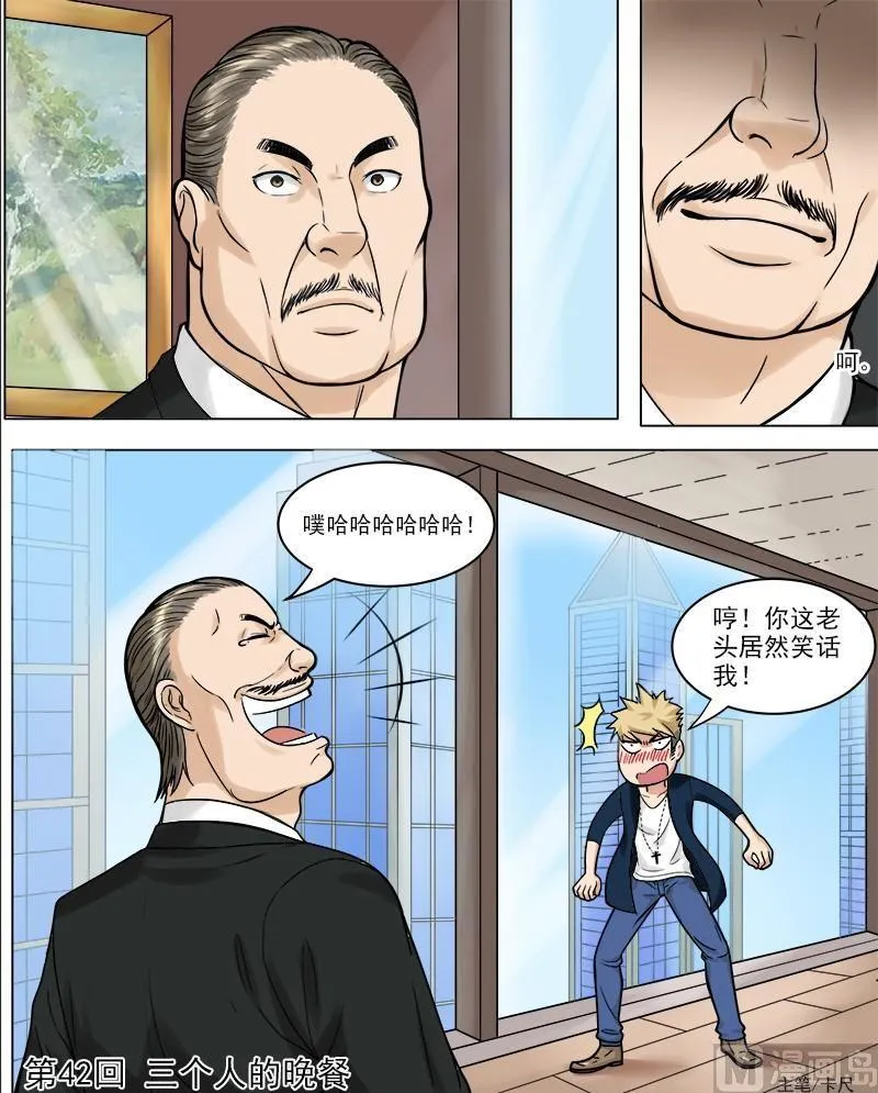 第42话 三个人的晚餐 第1页