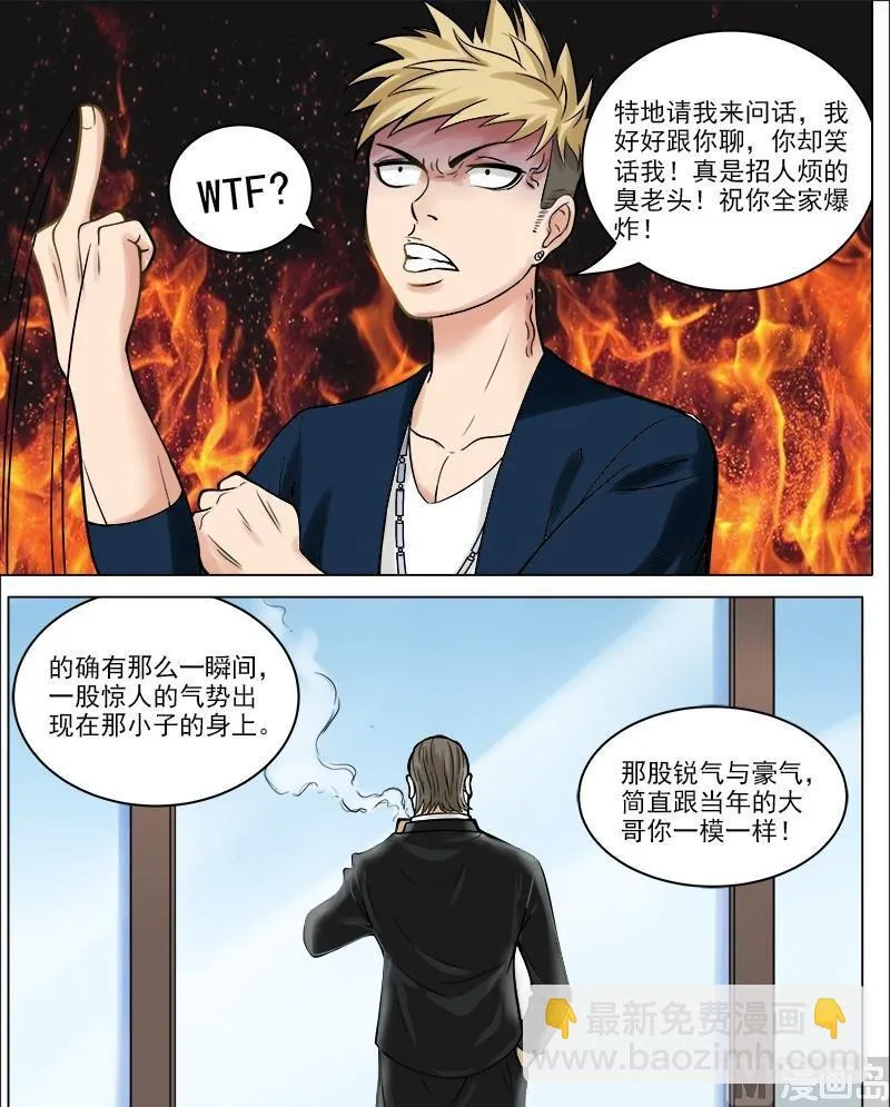第42话 三个人的晚餐 第3页