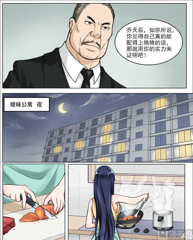 第42话 三个人的晚餐 第4页