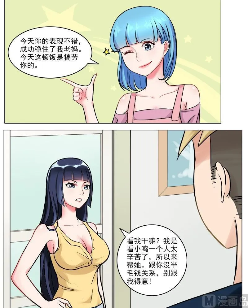 第42话 三个人的晚餐 第7页