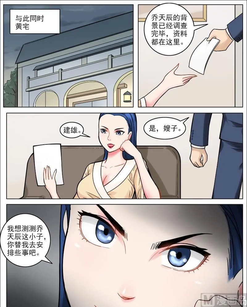 第42话 三个人的晚餐 第10页