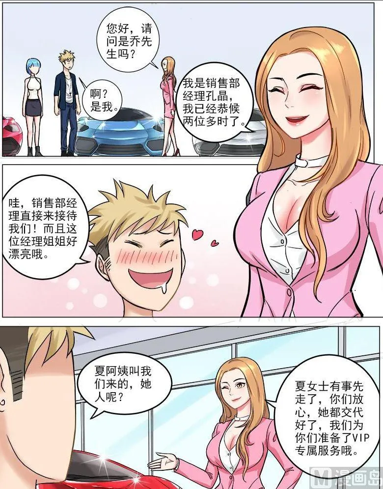 第43话 丈母娘的考验 第2页