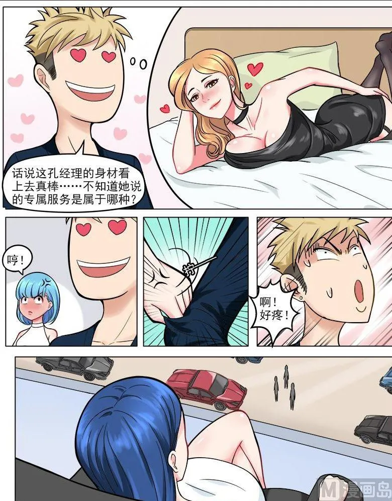第43话 丈母娘的考验 第3页