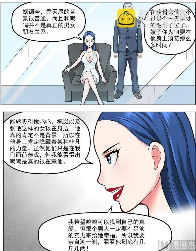 第43话 丈母娘的考验 第4页