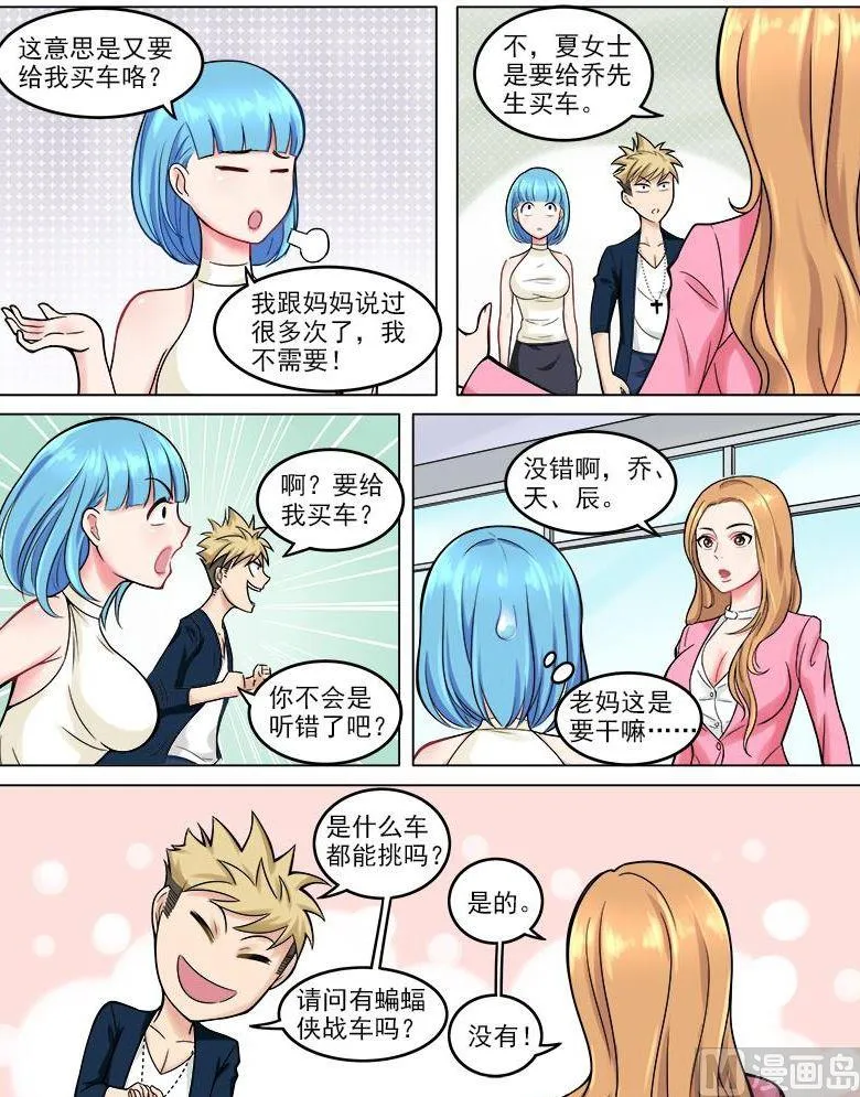 第43话 丈母娘的考验 第5页