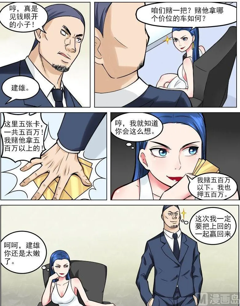 第43话 丈母娘的考验 第6页