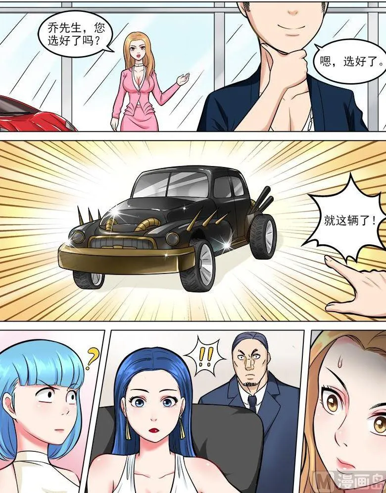 第43话 丈母娘的考验 第7页