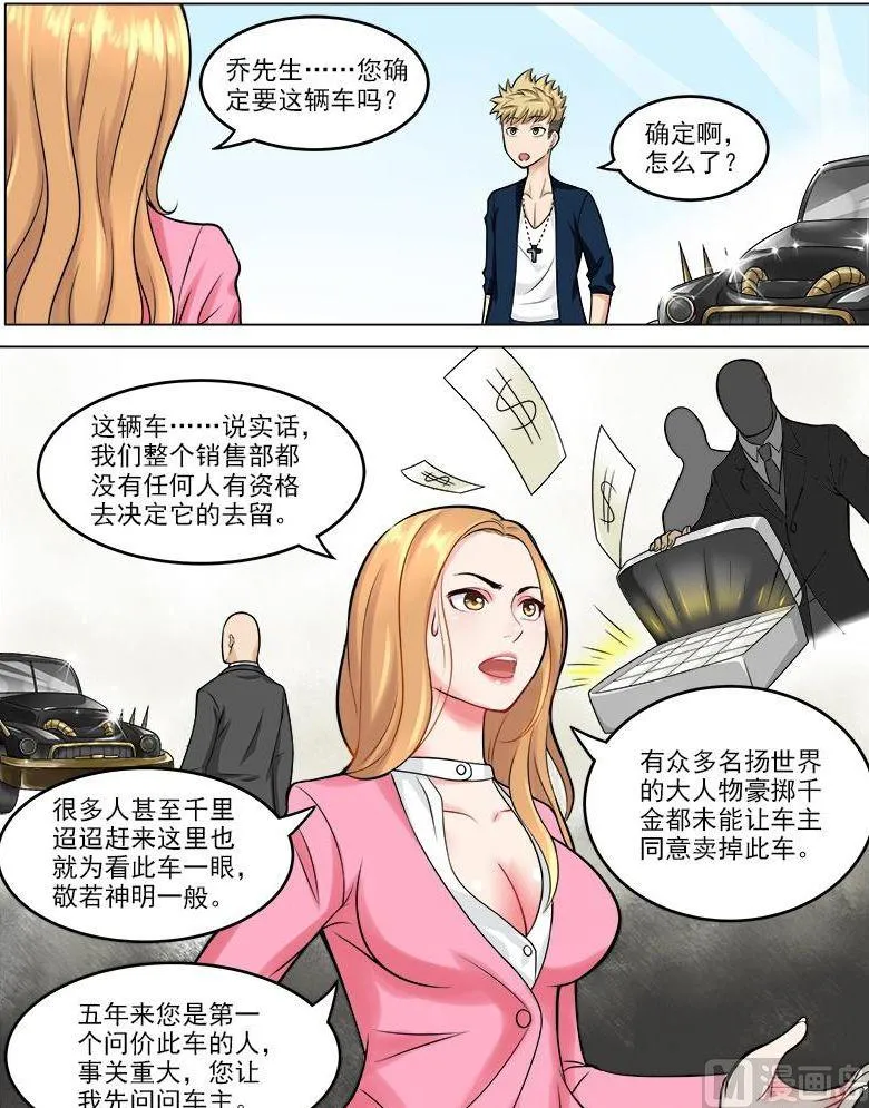 第43话 丈母娘的考验 第8页