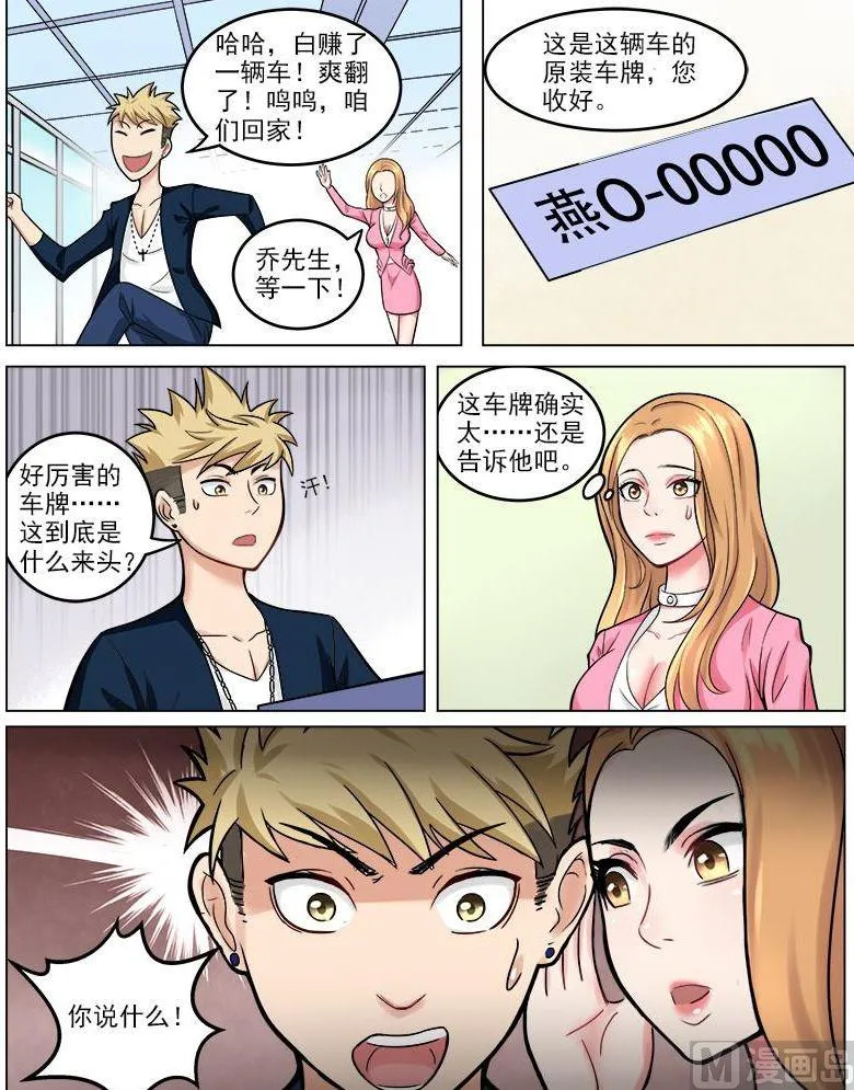 第43话 丈母娘的考验 第10页