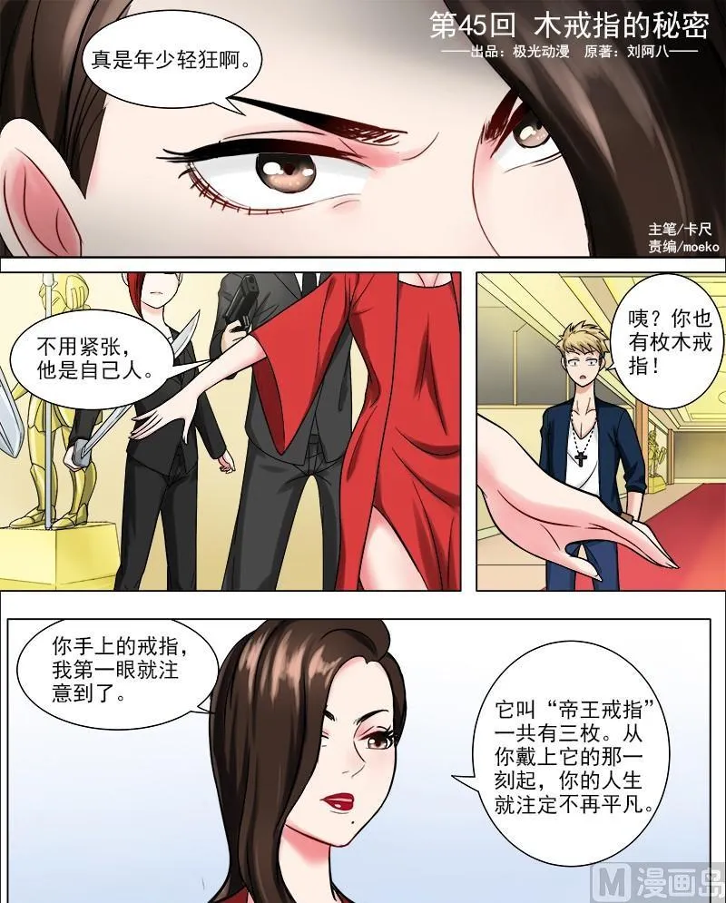 第45话 木戒指的秘密 第1页