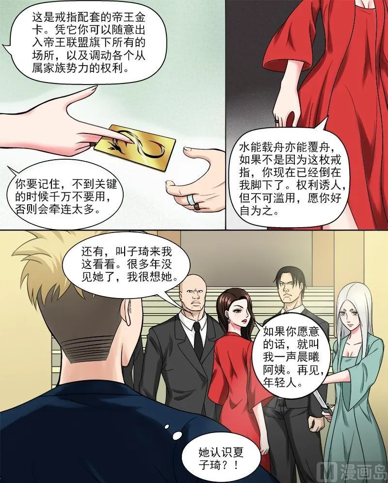 第45话 木戒指的秘密 第2页