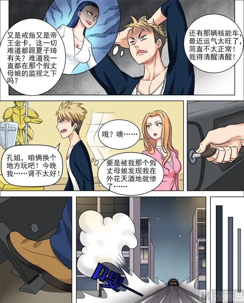 第45话 木戒指的秘密 第3页
