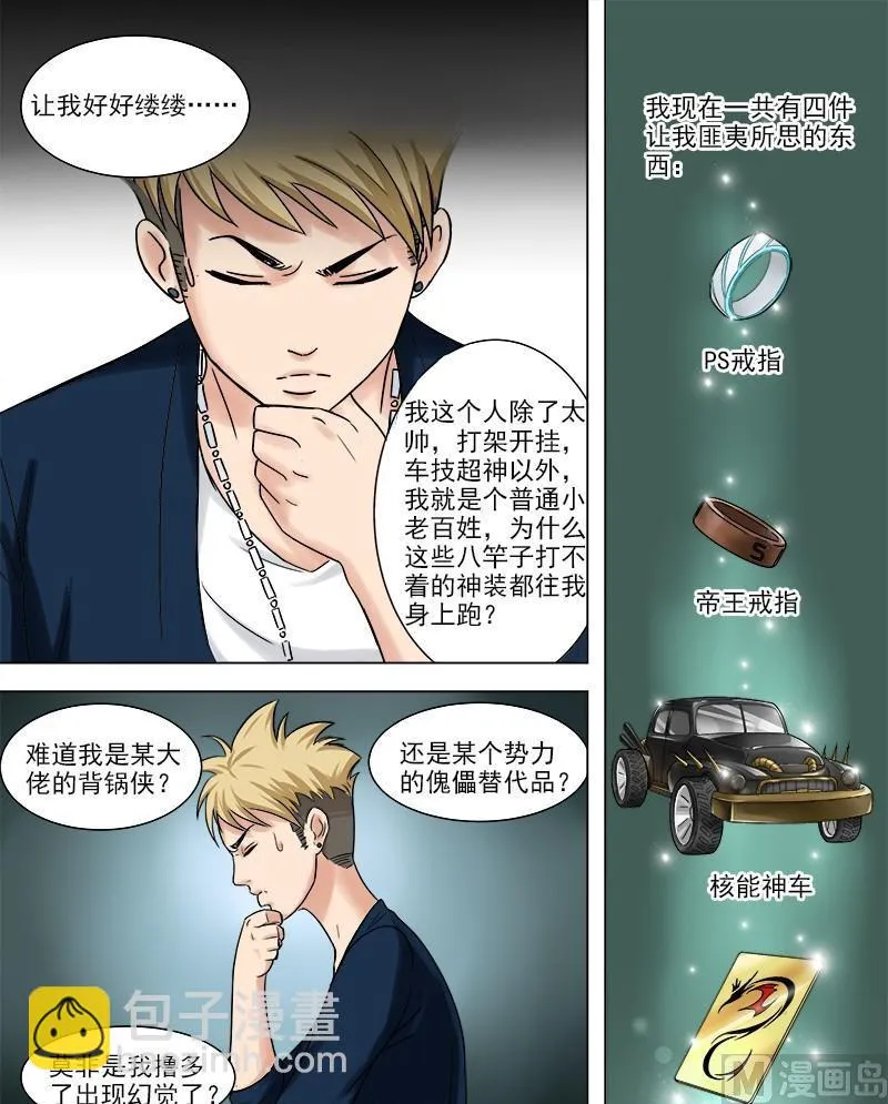 第45话 木戒指的秘密 第4页