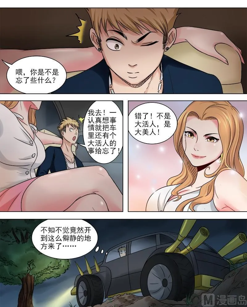 第45话 木戒指的秘密 第5页