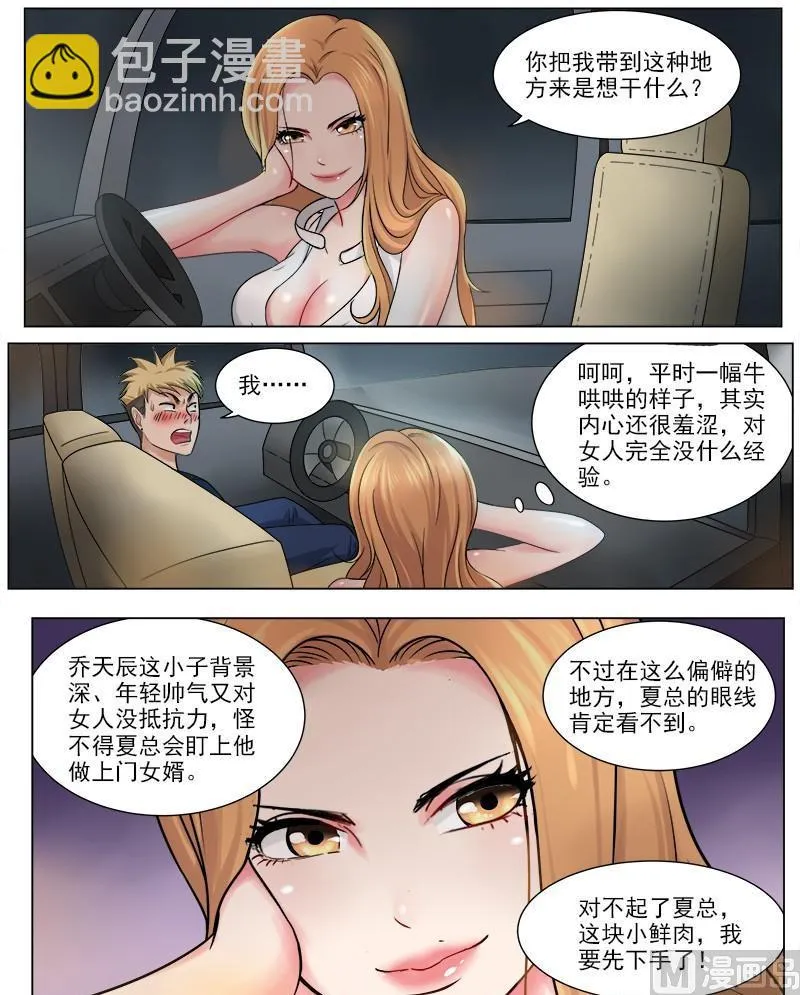 第45话 木戒指的秘密 第6页
