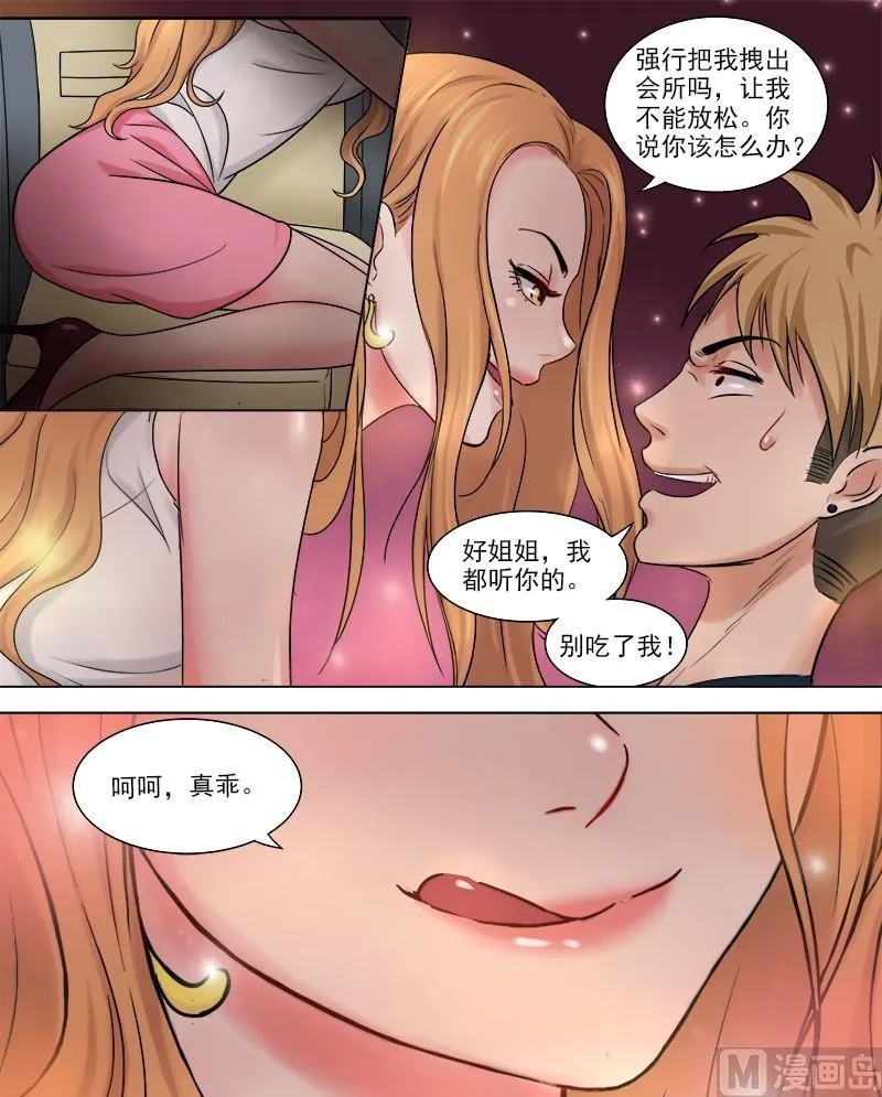 第45话 木戒指的秘密 第7页
