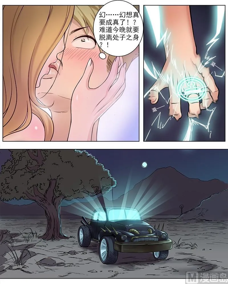 第45话 木戒指的秘密 第9页