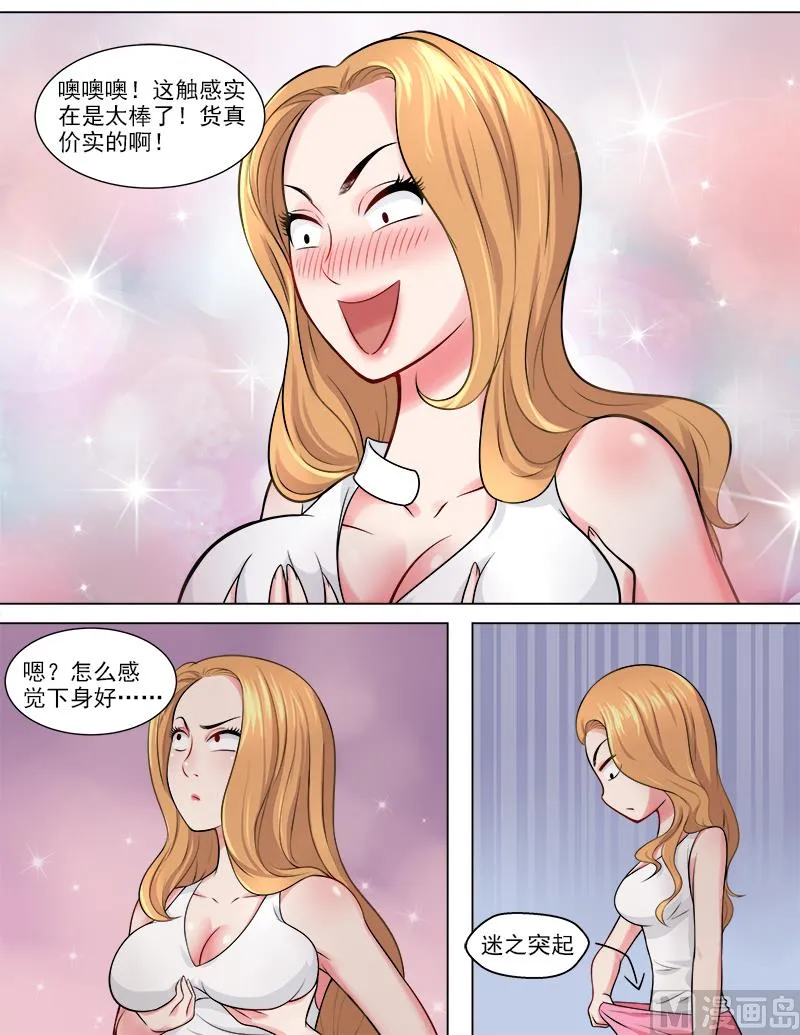 第46话 复制身体？！ 第4页