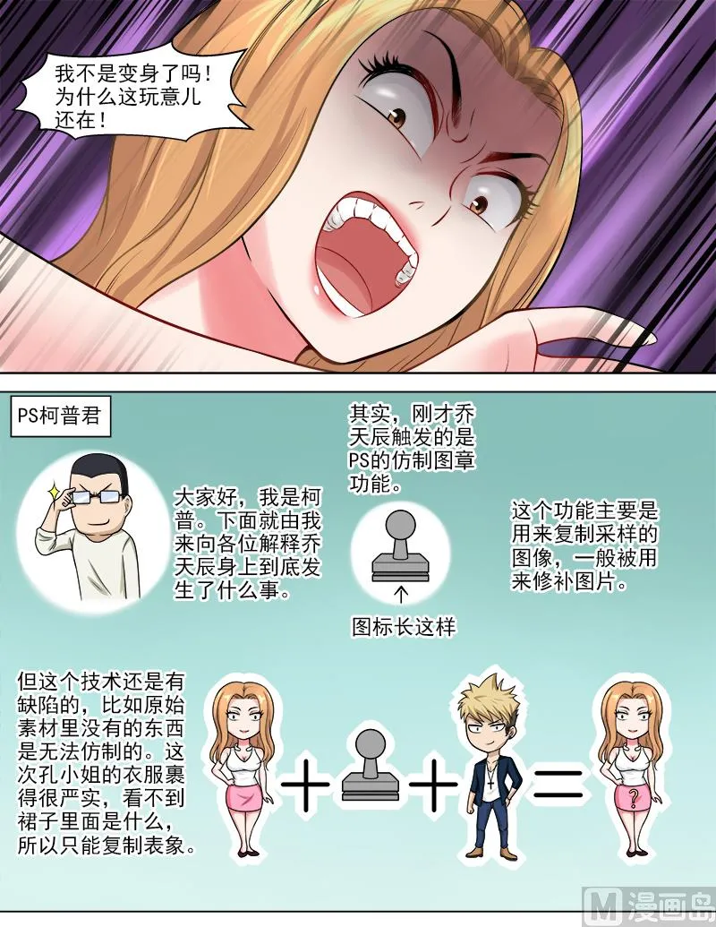 第46话 复制身体？！ 第5页