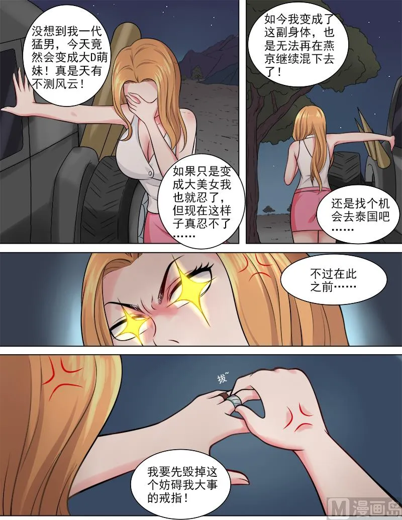 第46话 复制身体？！ 第6页