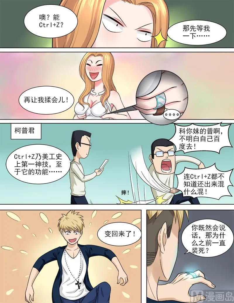 第46话 复制身体？！ 第8页
